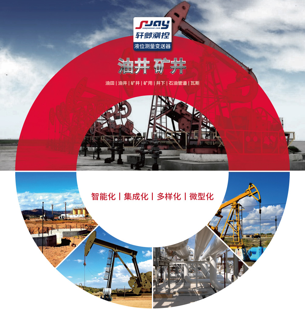 油井、礦井（油田、油井、礦井、礦用、井下、石油管道、瓦斯）